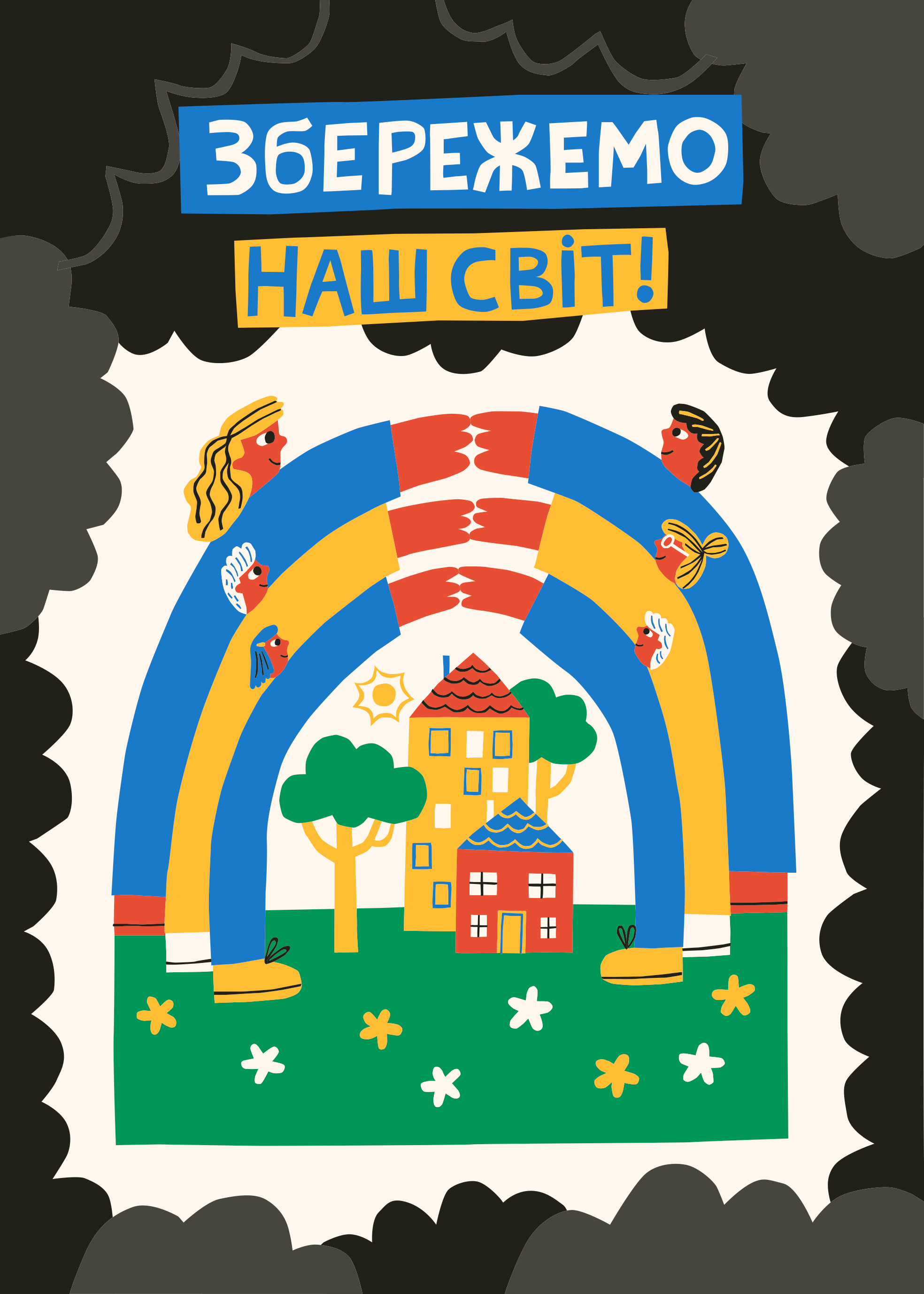 Protecting Our Future (Ukrainian version) main image